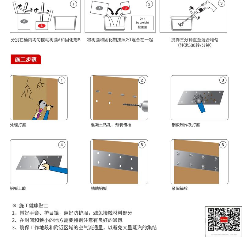 包钢大峪镇粘钢加固施工过程